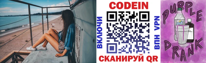 Кодеиновый сироп Lean Purple Drank  Купить закладки  Жигулёвск 
